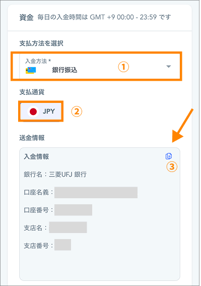銀行振込の操作画面