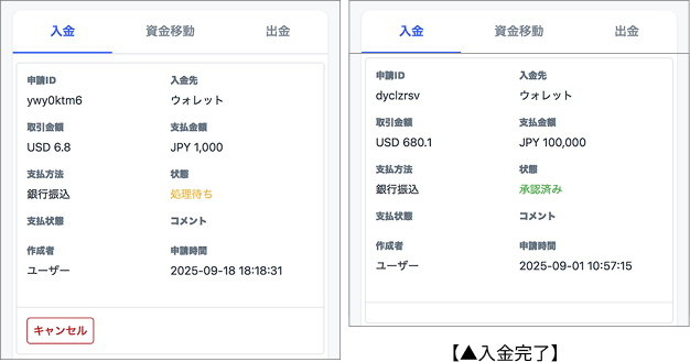 入金状態を確認する操作画面