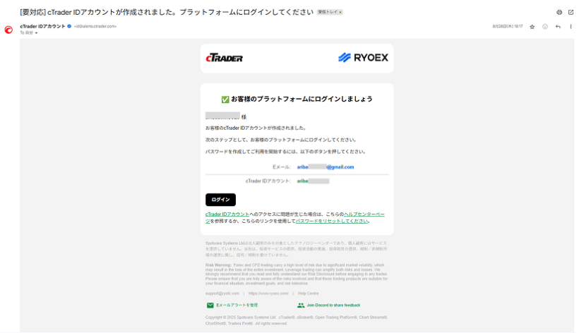 cTrader ID設定メール