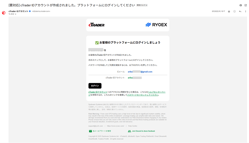 cTrader ID設定のメール