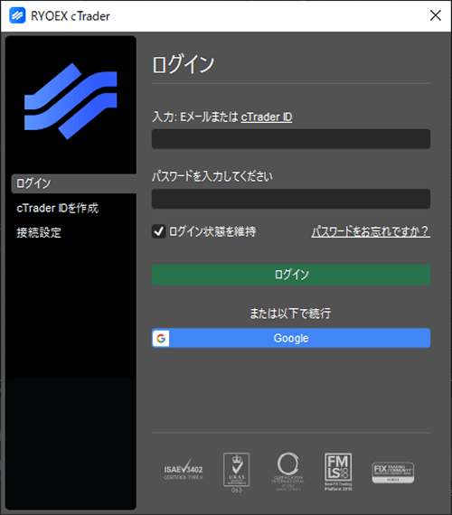 cTraderログイン画面