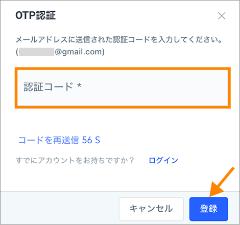認証コードを入力する操作画面