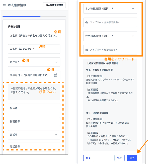 代表者情報を入力する操作画面