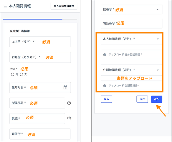 取引責任者情報を入力する操作画面