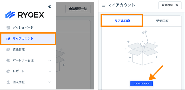 リアル口座開設画面を開く