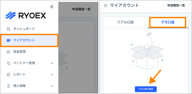 デモ口座を開設する操作画面