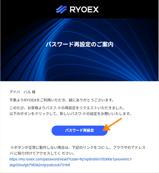 パスワード再設定の画面を開く操作画面