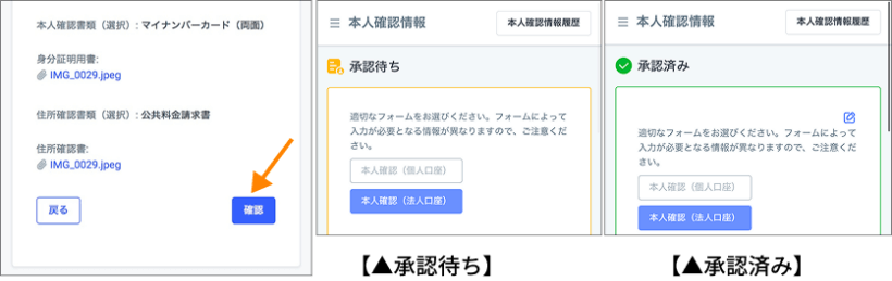 内容確認の操作画面