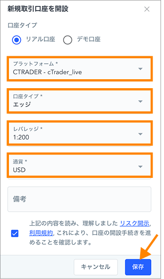 法人のリアル口座情報を設定する操作画面