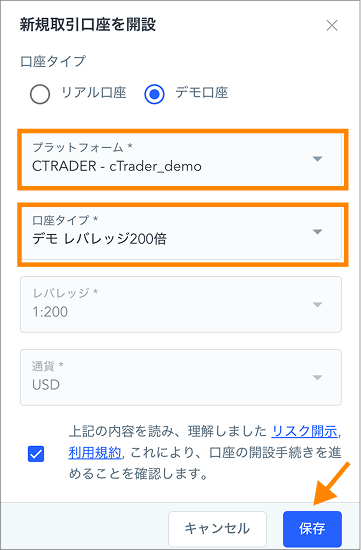 デモ口座情報を設定する操作画面