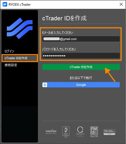 cTrader IDを設定する操作画面