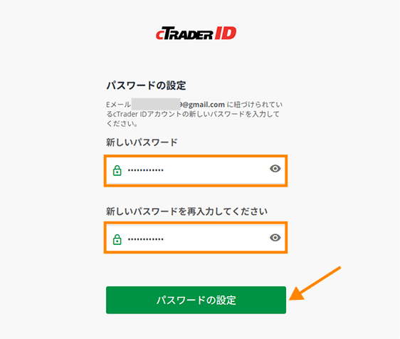 cTrader IDのパスワードを設定する操作画面