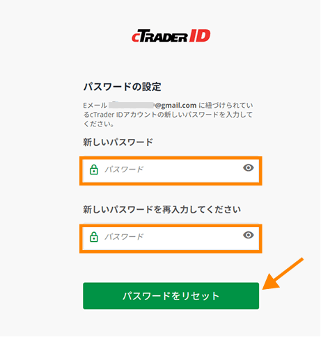 新しいパスワードを設定する操作画面