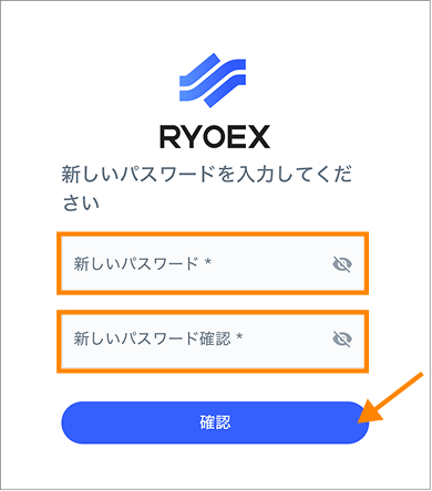 新しいパスワードを設定する操作画面