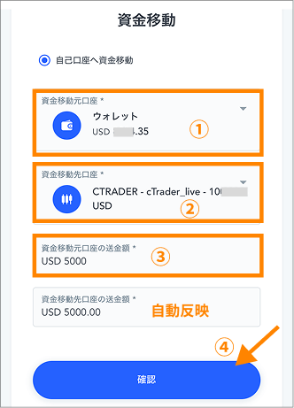 資金移動の操作画面