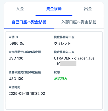 資金移動成功の画面