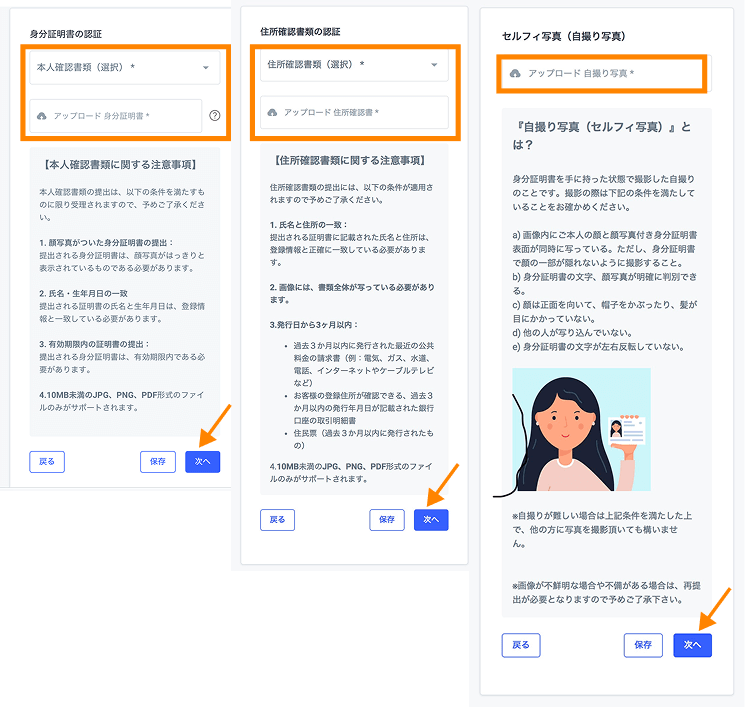 本人確認書をアップロード操作画面